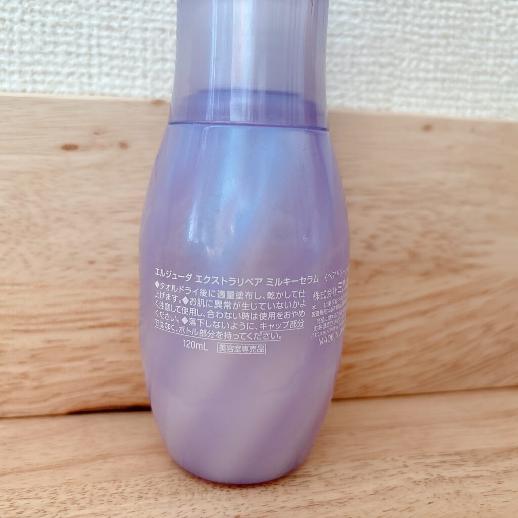 ミルボン エルジューダ エクストラリペア ミルキーセラムボトルの裏面