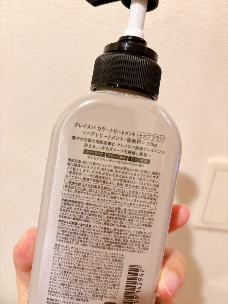クレイエンス クレイスパ カラートリートメント
モカブラウンボトル